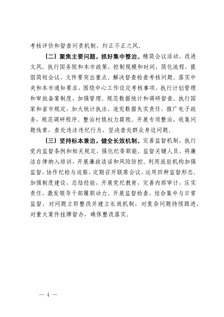 2024年市交通局整治形式主义为基层减负工作情况报告_第4页