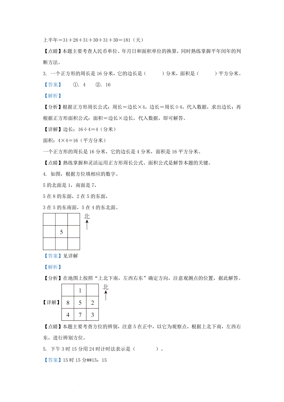 山东省济南市高新区人教版小学三年级下册数学期末试题及答案_第2页