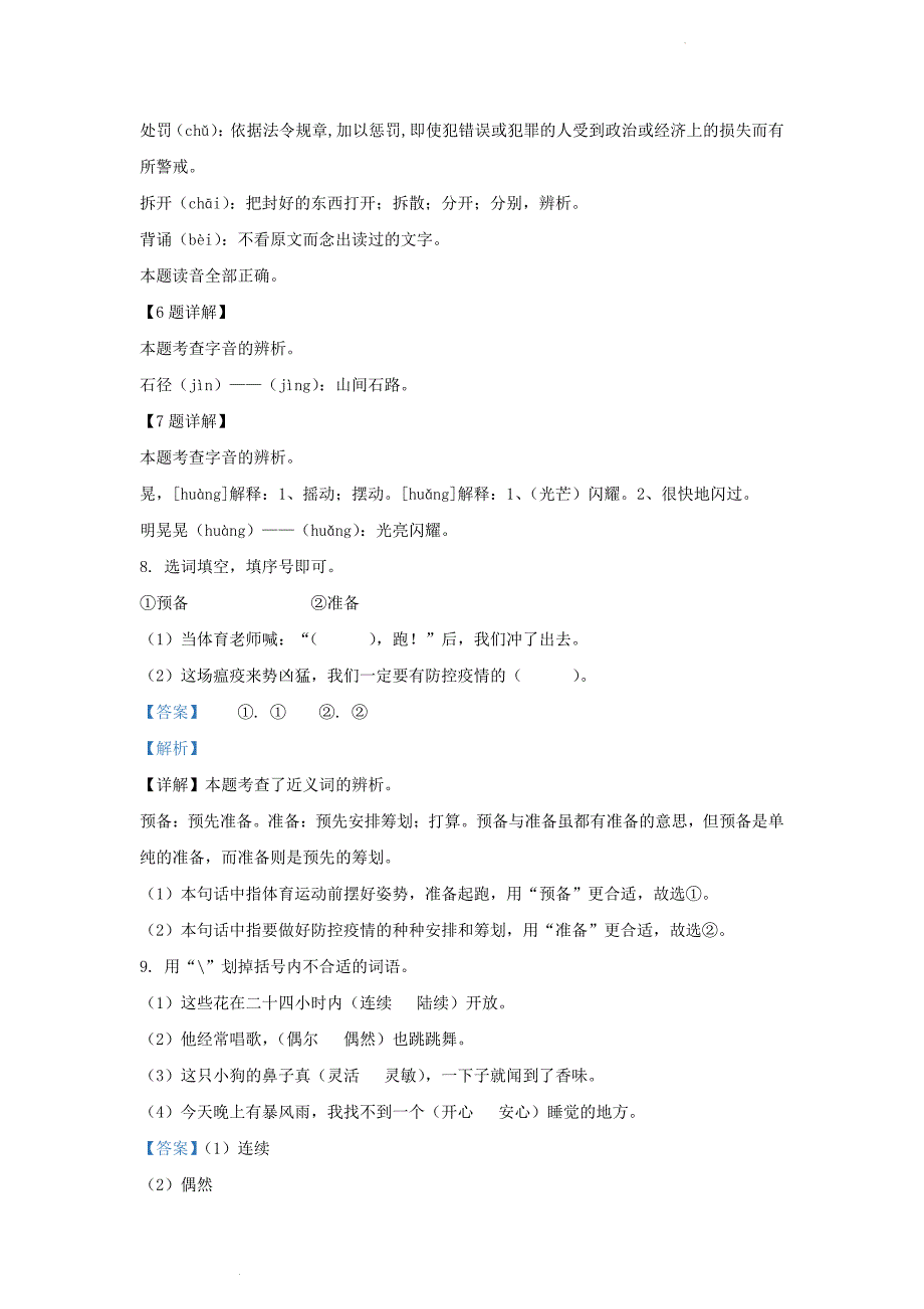 广东省广州市海珠区江南片区部编版小学三年级上册语文期中试题及答案_第3页