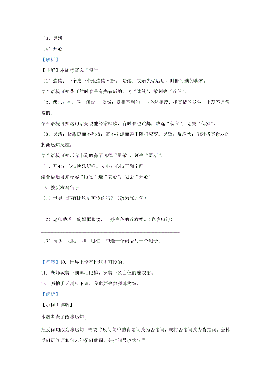 广东省广州市海珠区江南片区部编版小学三年级上册语文期中试题及答案_第4页