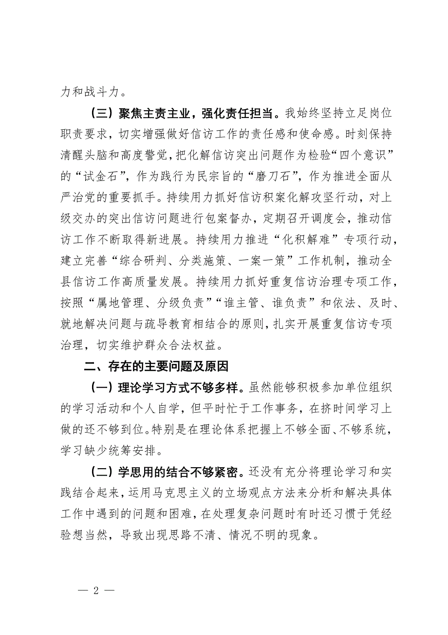 预备党员2024年第三季度思想工作汇报_第2页