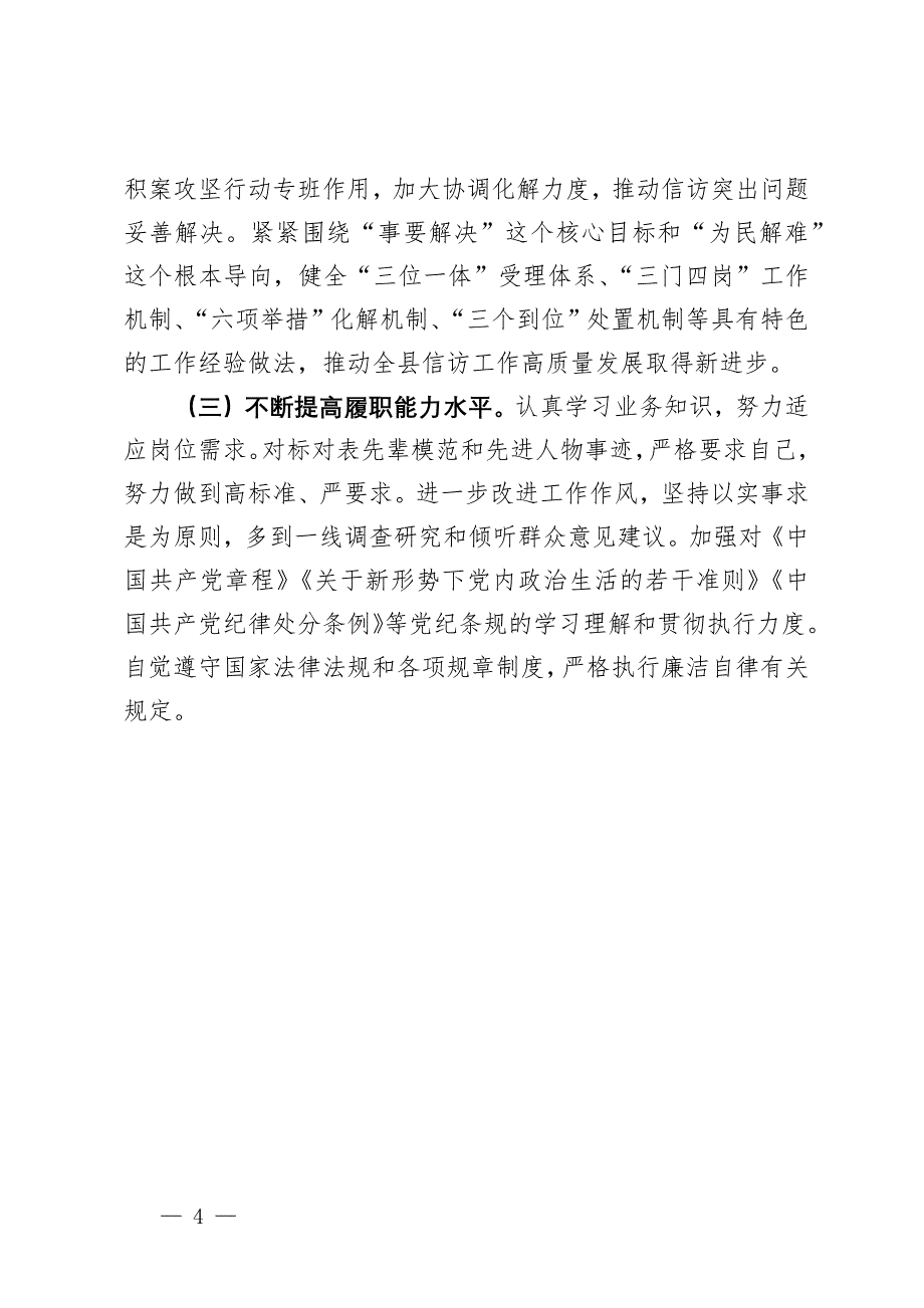 预备党员2024年第三季度思想工作汇报_第4页