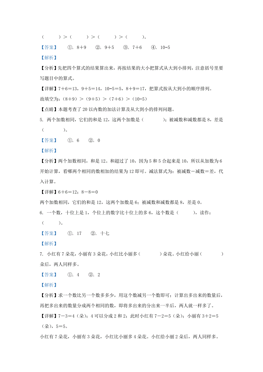 浙江省台州市温岭市人教版小学一年级上册数学期末试题及答案_第3页