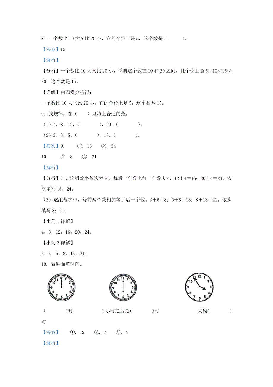 浙江省台州市温岭市人教版小学一年级上册数学期末试题及答案_第4页