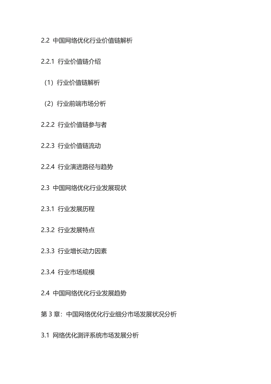 网络优化行业动向观察及投资机遇研究报告模板_第3页