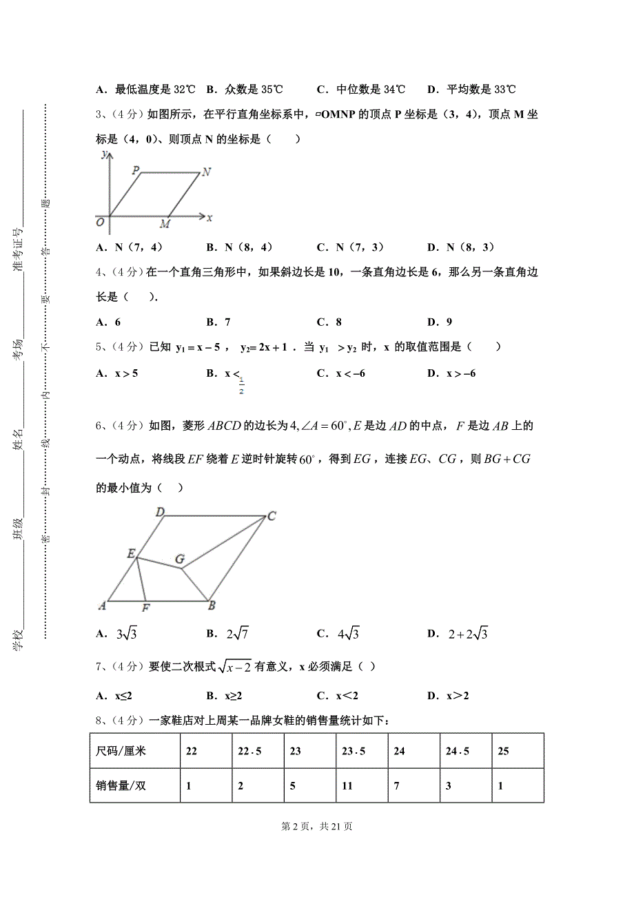 福建省龙岩市长汀县2025届九年级数学第一学期开学经典试题【含答案】_第2页