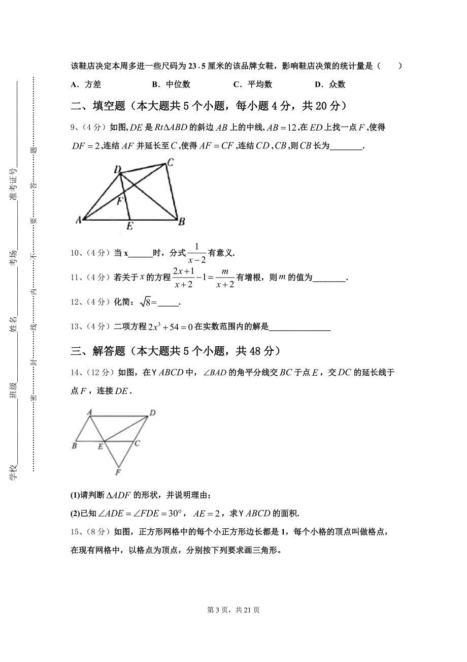 福建省龙岩市长汀县2025届九年级数学第一学期开学经典试题【含答案】_第3页