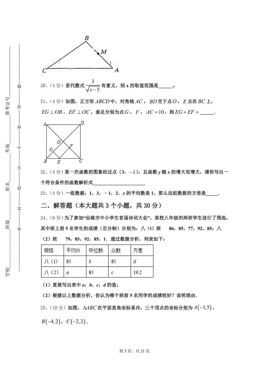 福建省龙岩市长汀县2025届九年级数学第一学期开学经典试题【含答案】_第5页