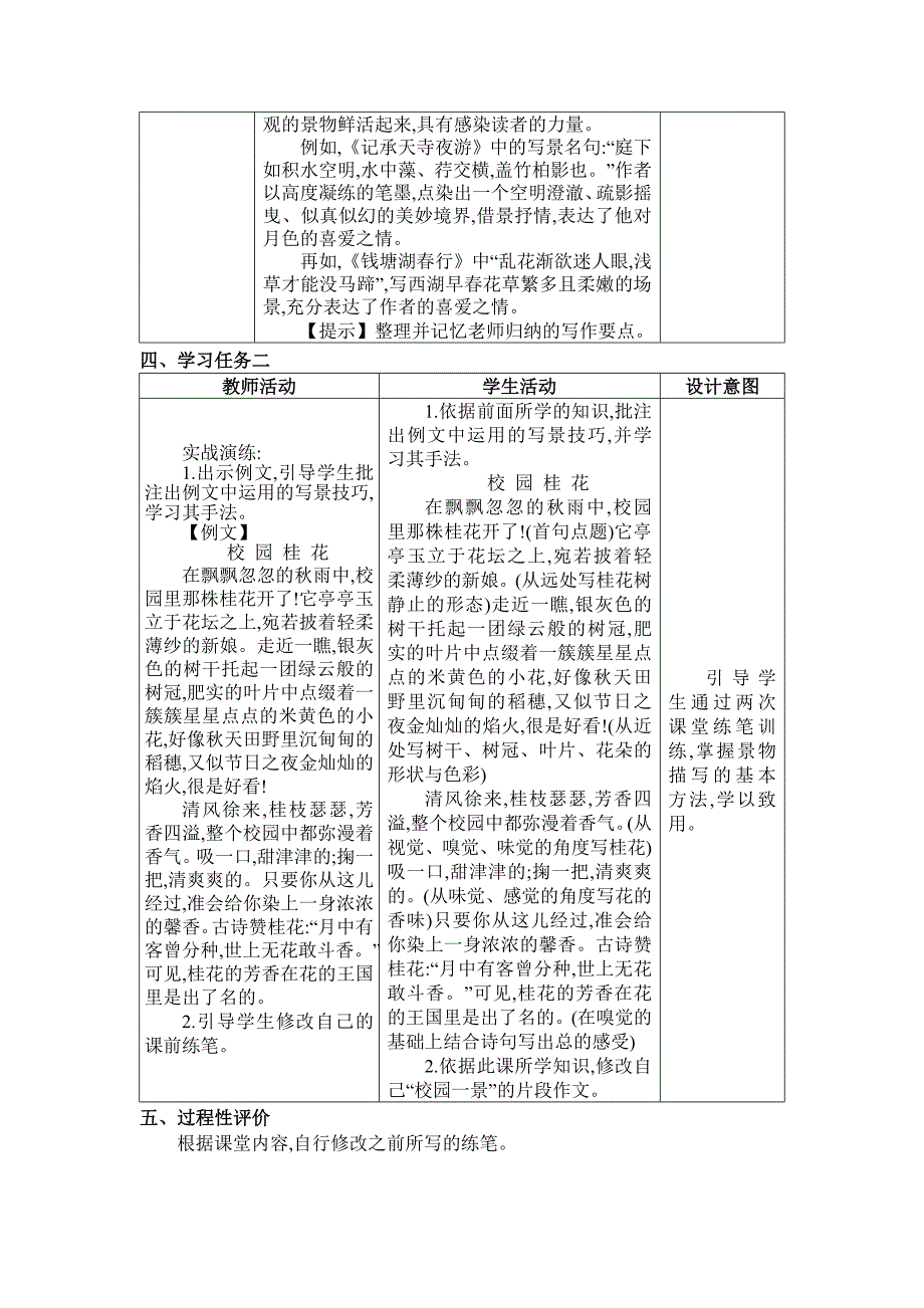 2024年部编版八年级语文上册教学设计第3单元写作 学习描写景物_第3页