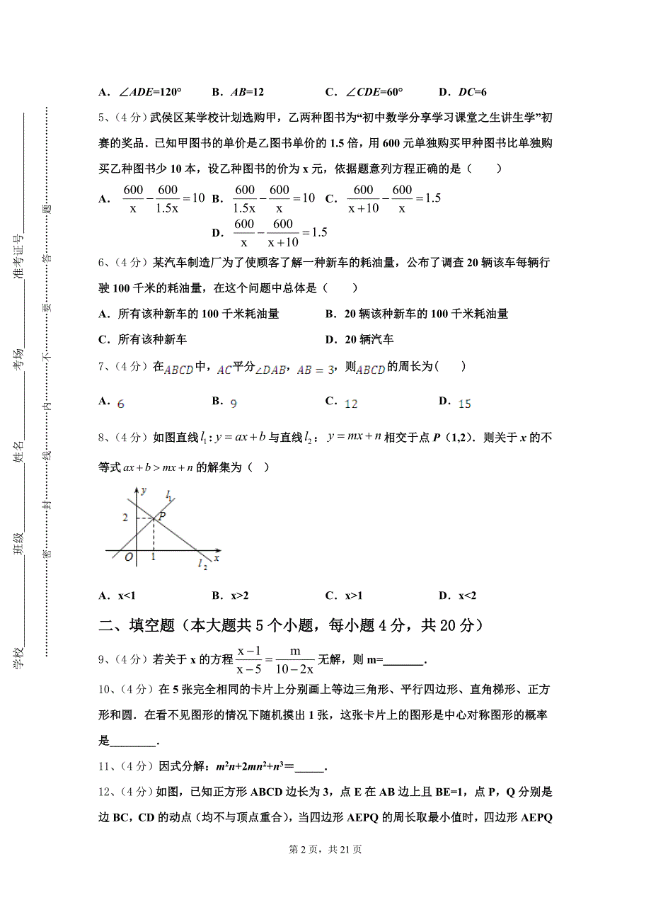 福建省莆田市第二十五中学2024年数学九上开学质量检测模拟试题【含答案】_第2页