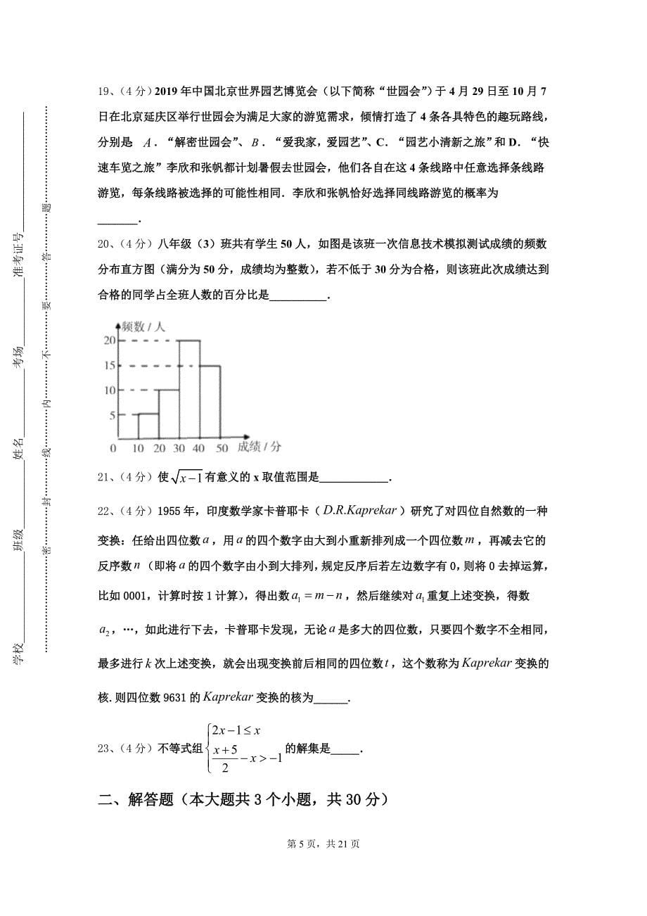 福建省莆田市第二十五中学2024年数学九上开学质量检测模拟试题【含答案】_第5页