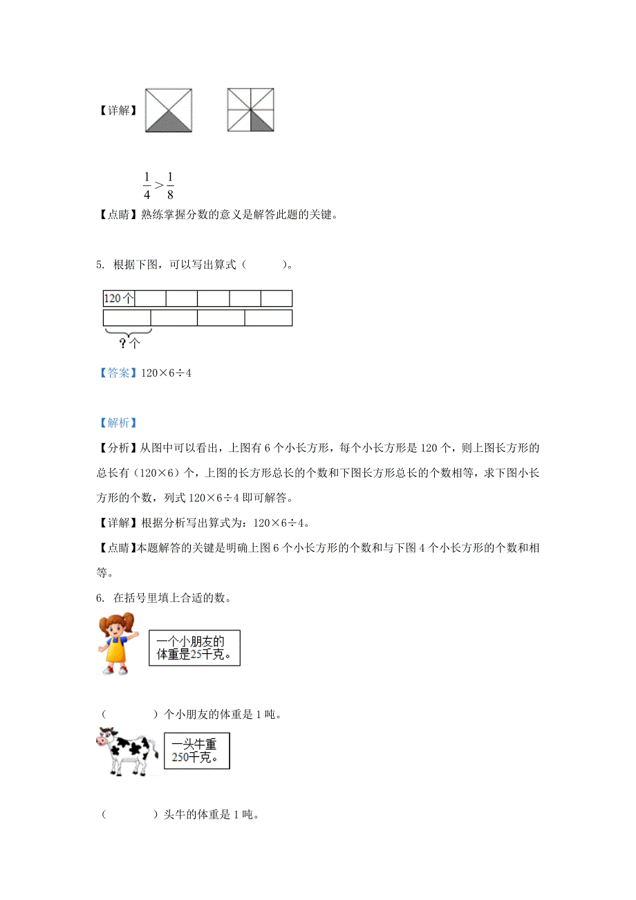 广东省深圳市福田区北师大版三年级下册期末考试数学试卷及答案_第3页