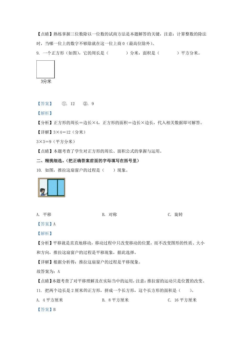 广东省深圳市福田区北师大版三年级下册期末考试数学试卷及答案_第5页