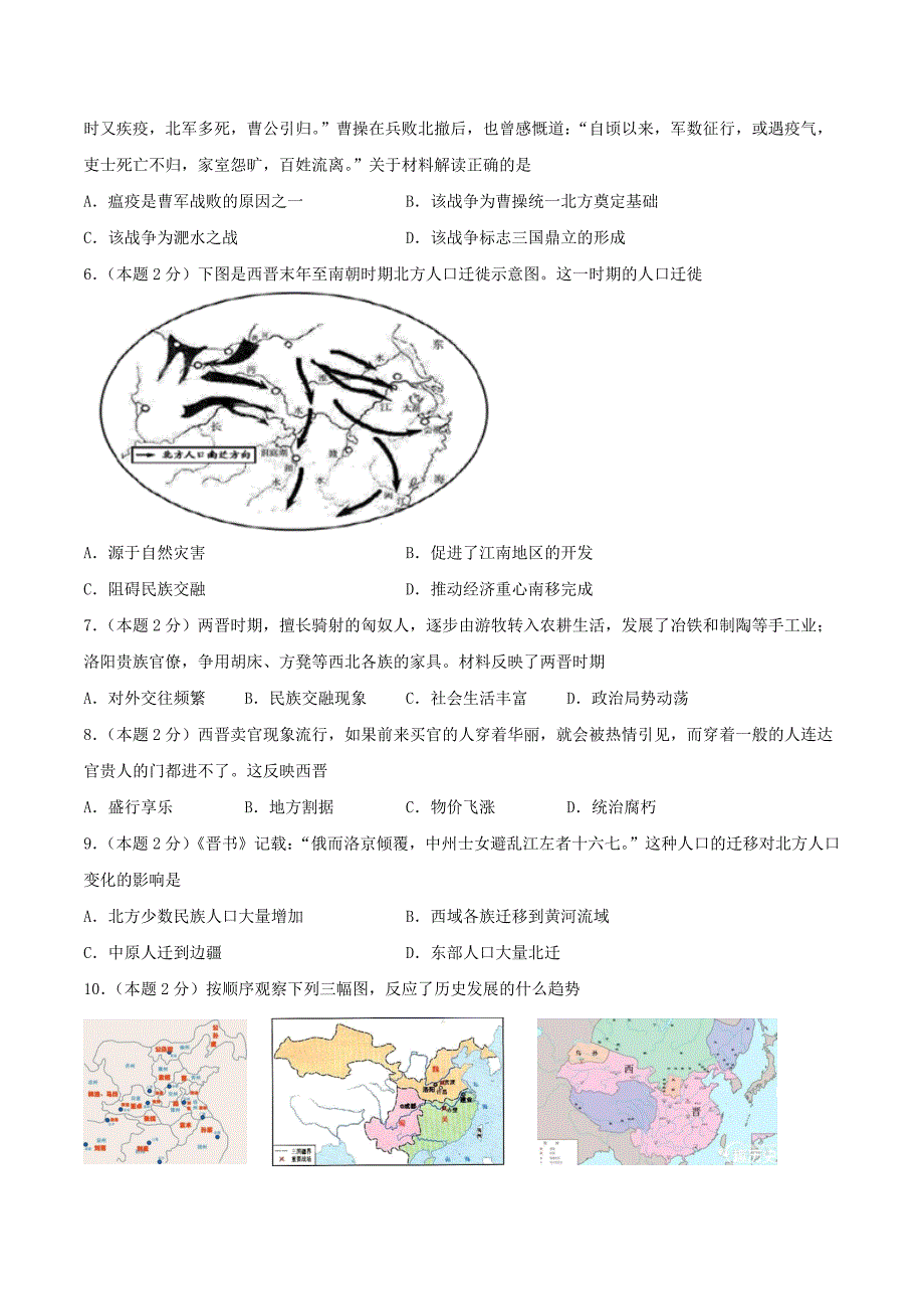 七年级上册历史第四单元试卷及答案B卷部编版_第2页