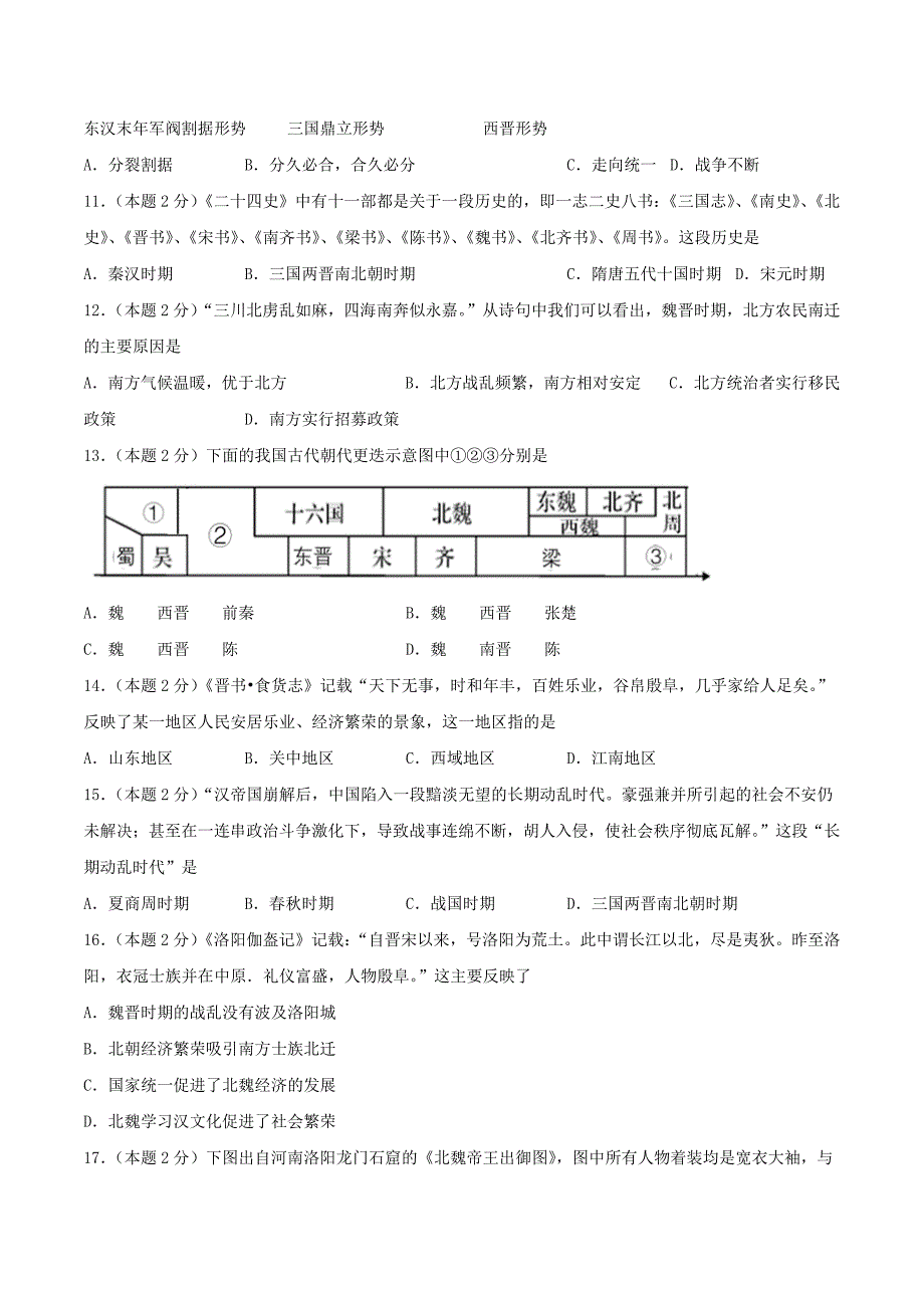 七年级上册历史第四单元试卷及答案B卷部编版_第3页