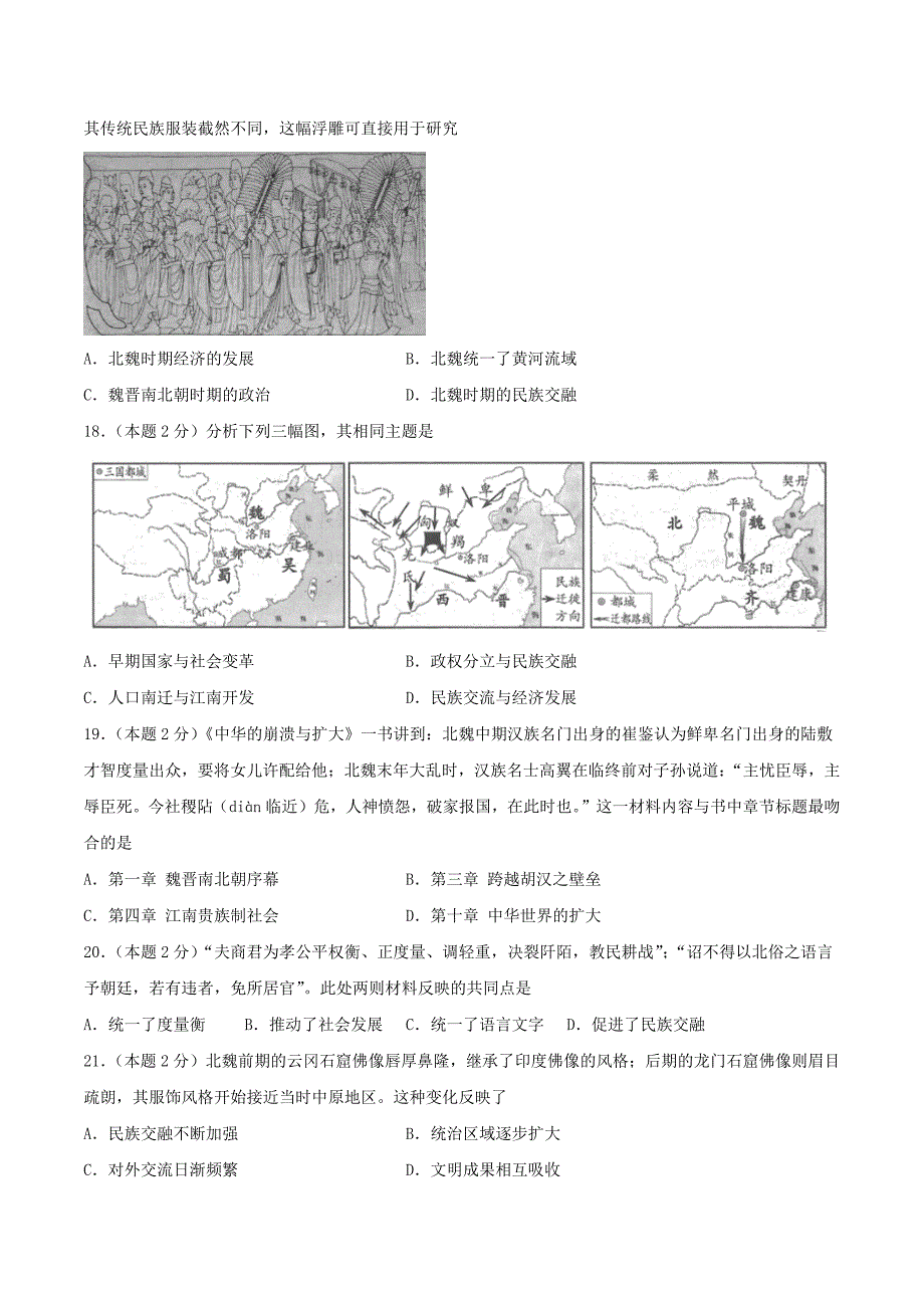 七年级上册历史第四单元试卷及答案B卷部编版_第4页