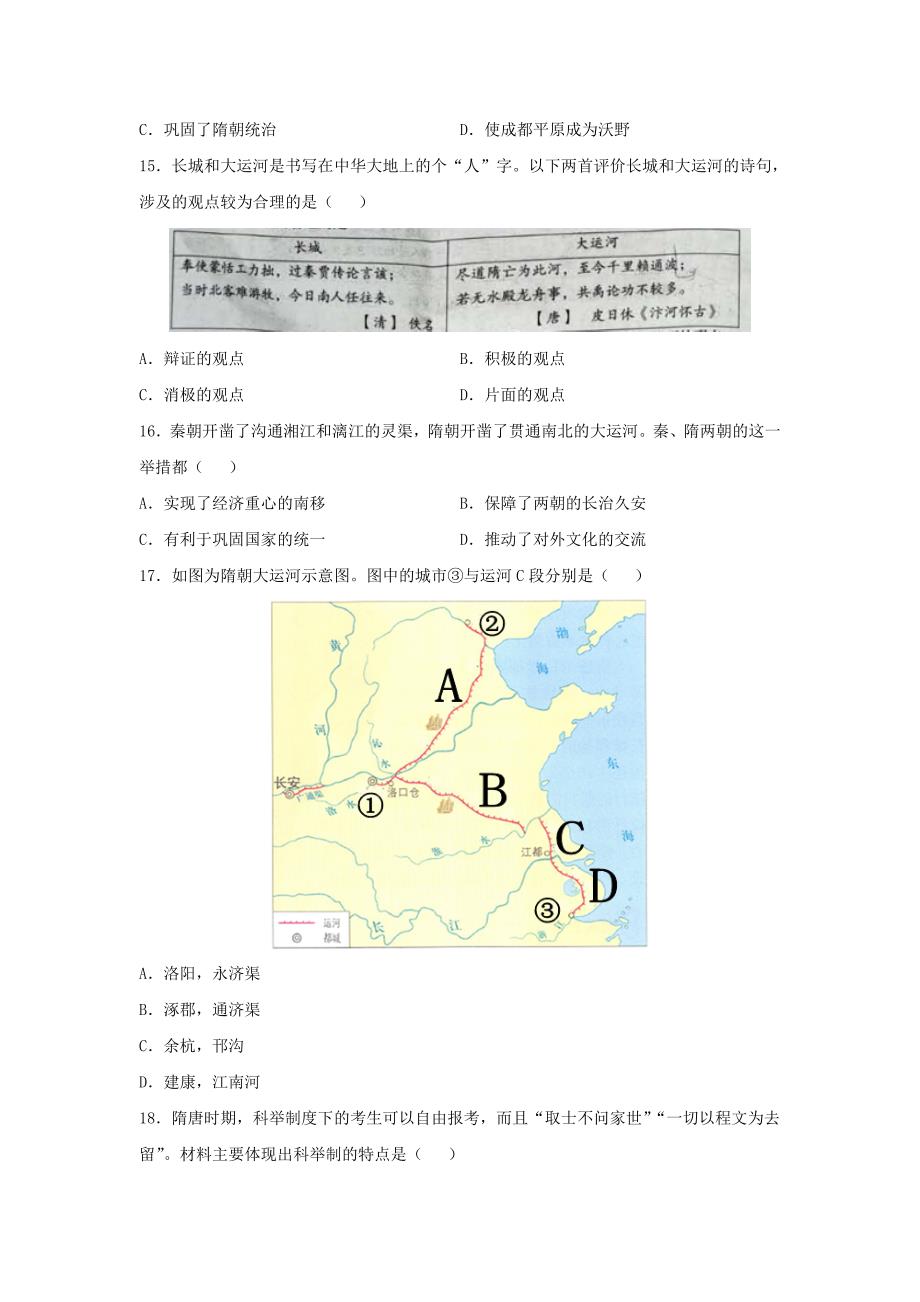 七年级下册历史第1课检测卷及答案部编版_第4页