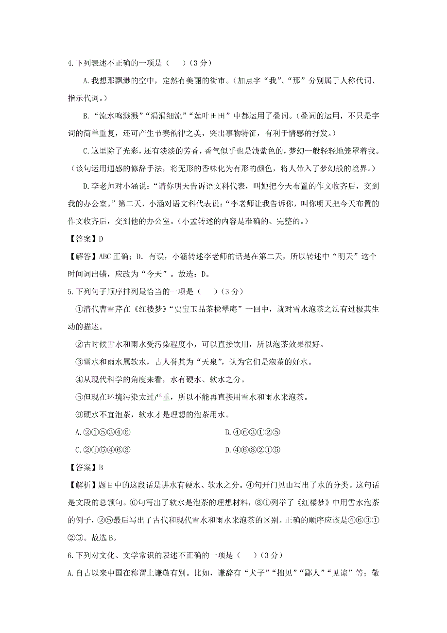 七年级上册语文第六单元试卷及答案A卷人教部编版_第2页