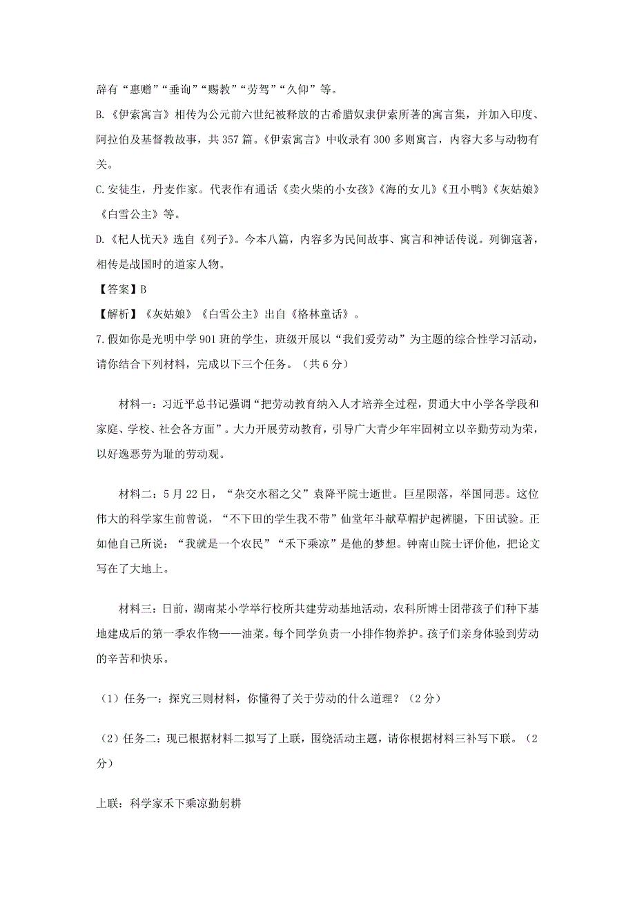 七年级上册语文第六单元试卷及答案A卷人教部编版_第3页