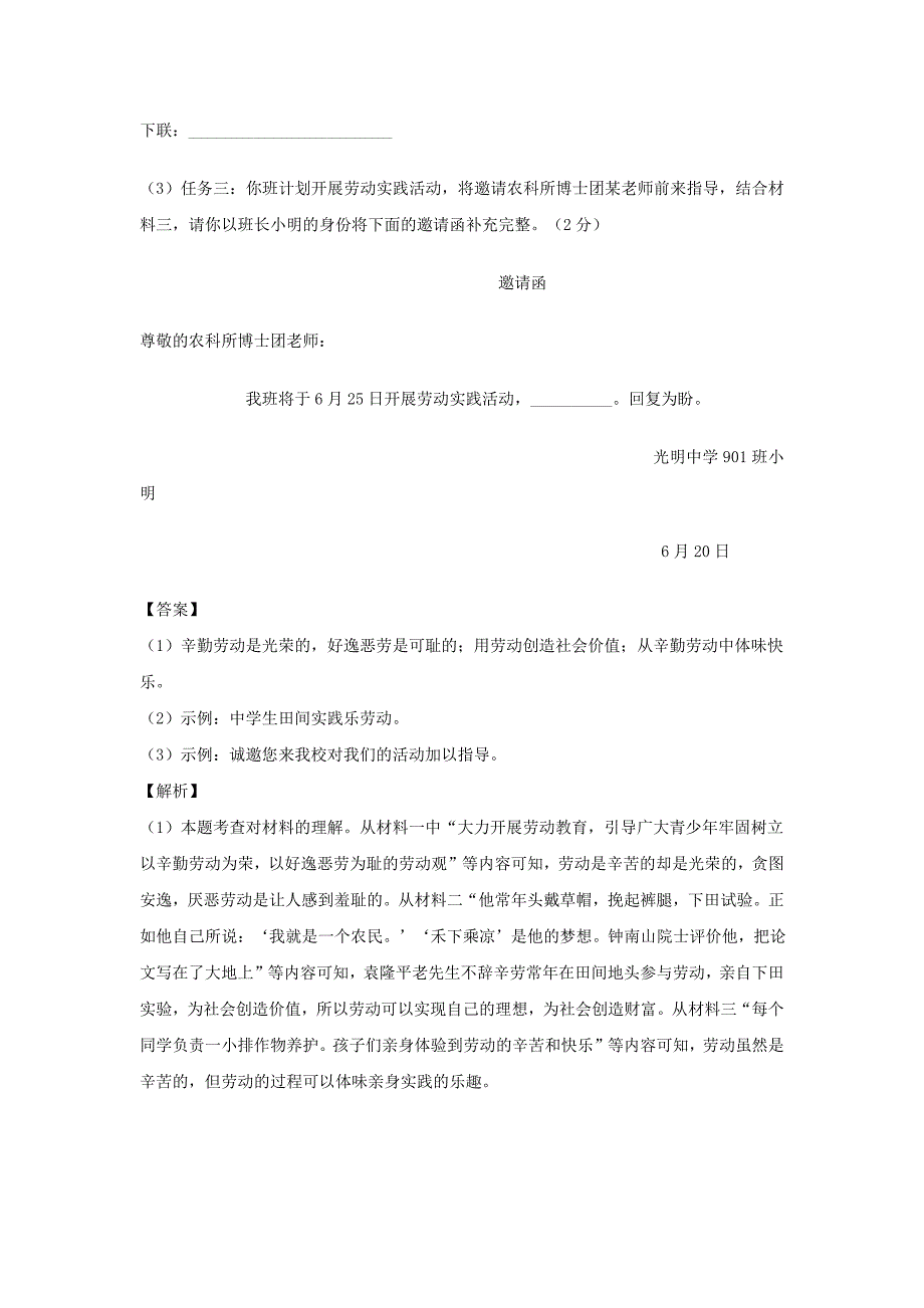 七年级上册语文第六单元试卷及答案A卷人教部编版_第4页