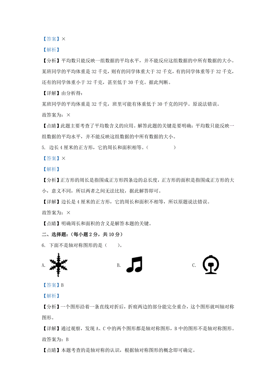 广东省韶关市北师大版三年级下册期末考试数学试卷及答案_第2页