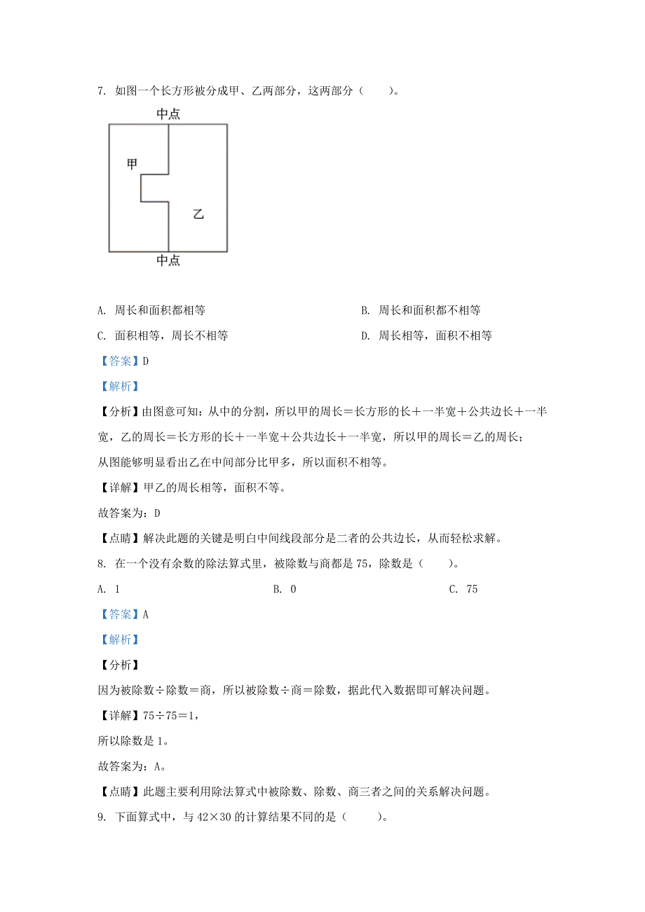 广东省韶关市北师大版三年级下册期末考试数学试卷及答案_第3页