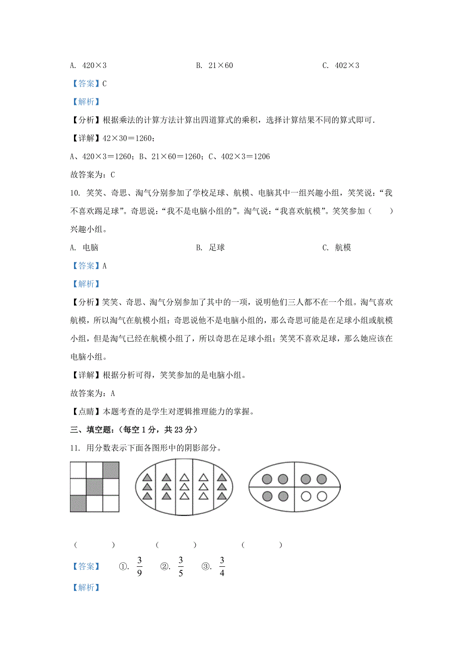 广东省韶关市北师大版三年级下册期末考试数学试卷及答案_第4页