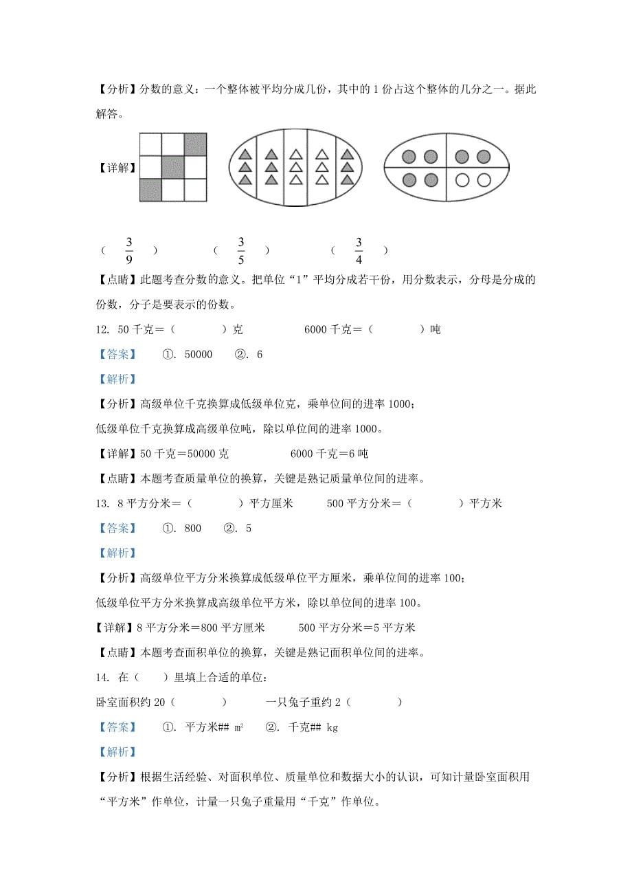 广东省韶关市北师大版三年级下册期末考试数学试卷及答案_第5页