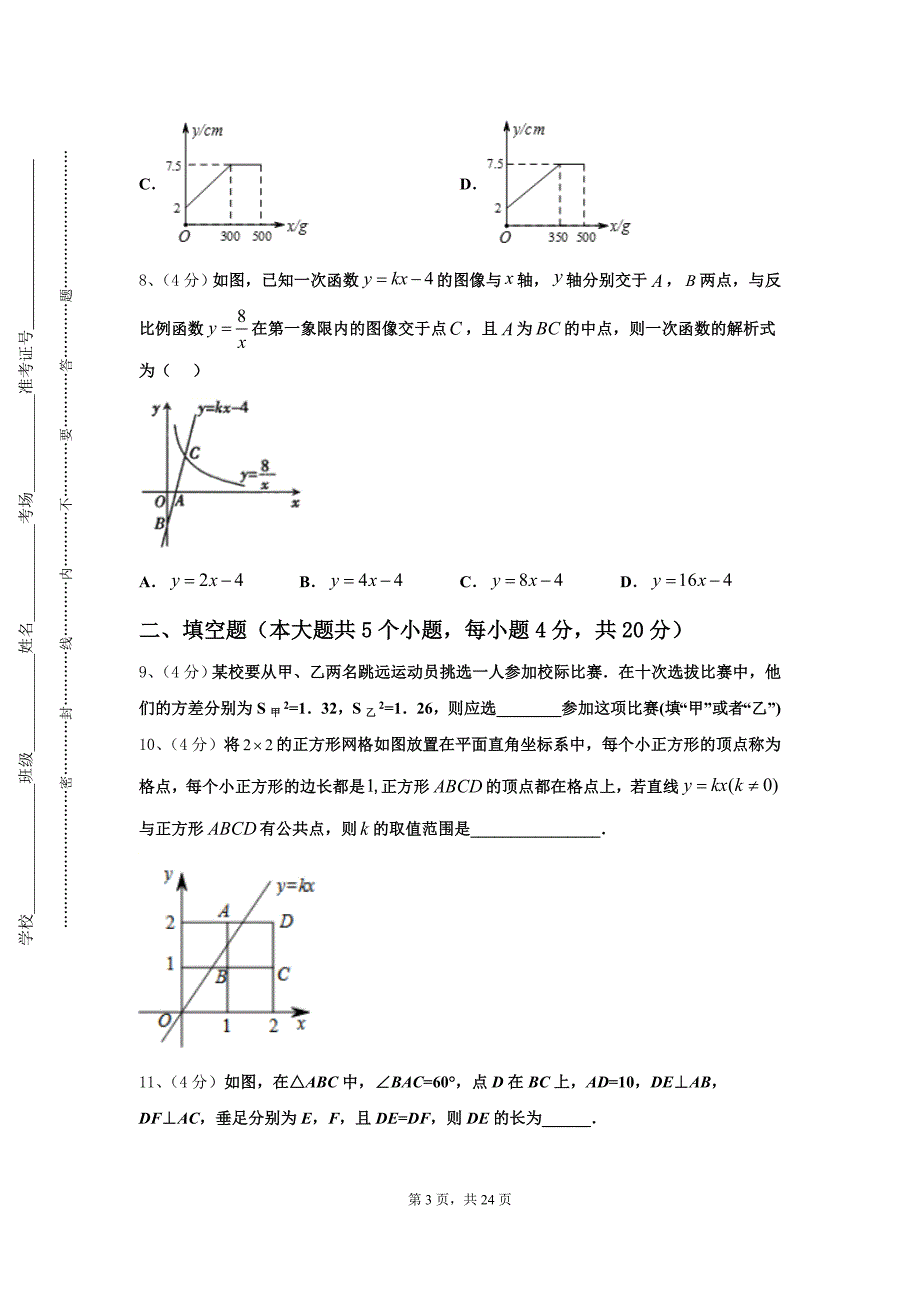 福建省龙岩市永定区湖坑中学2024-2025学年数学九上开学复习检测模拟试题【含答案】_第3页