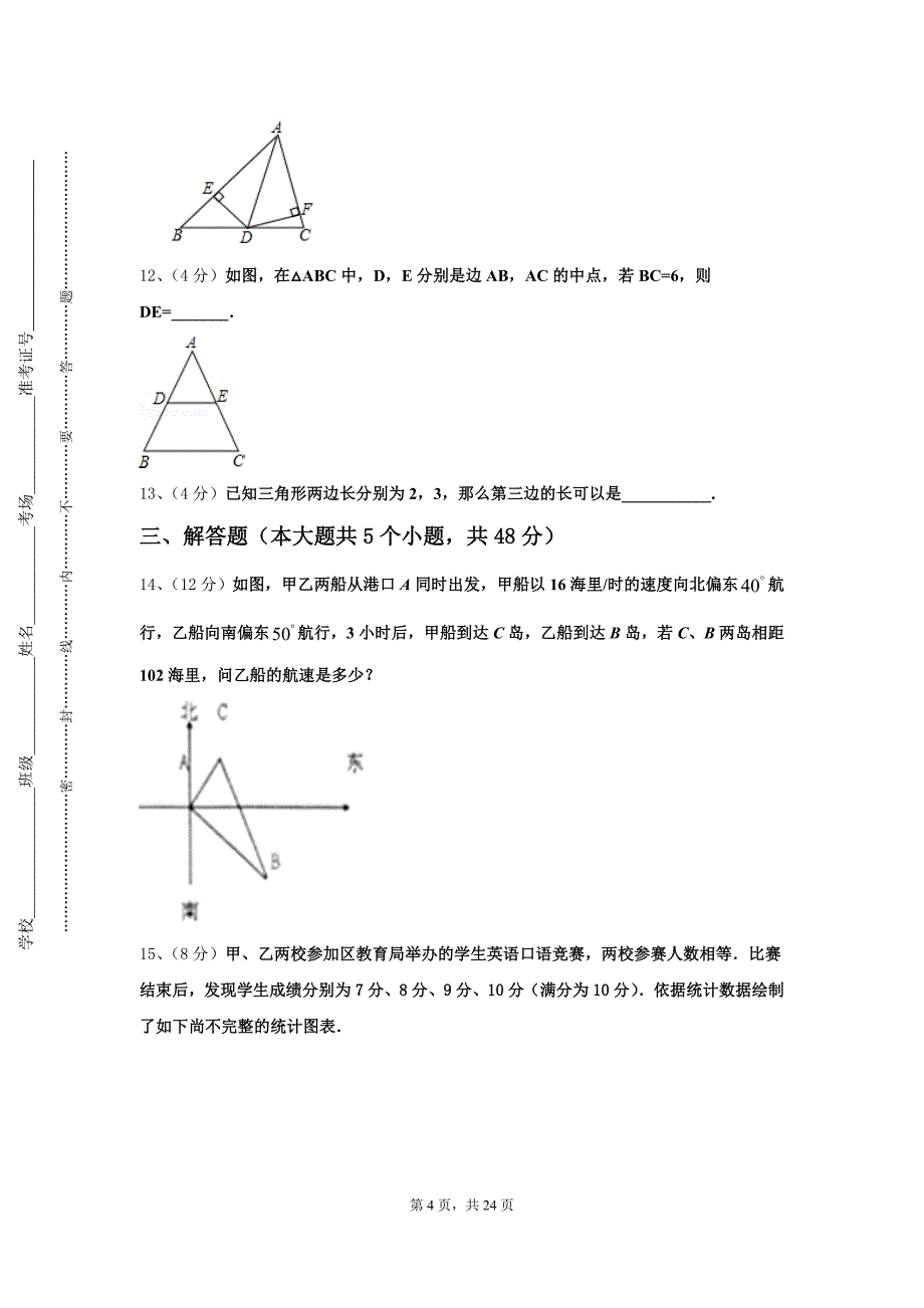 福建省龙岩市永定区湖坑中学2024-2025学年数学九上开学复习检测模拟试题【含答案】_第4页