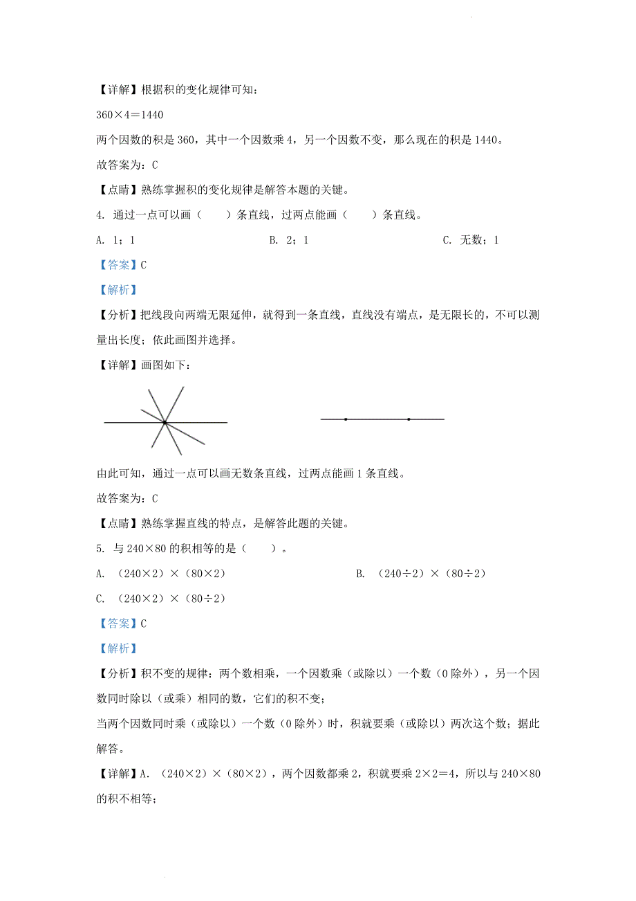 山东省济南市莱芜区青岛版小学三年级下册数学期末试题及答案 (1)_第2页