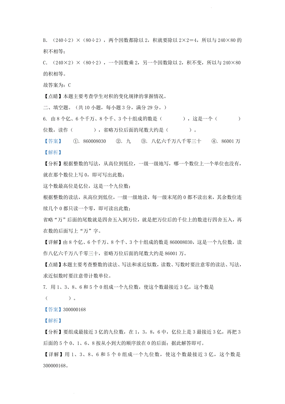 山东省济南市莱芜区青岛版小学三年级下册数学期末试题及答案 (1)_第3页