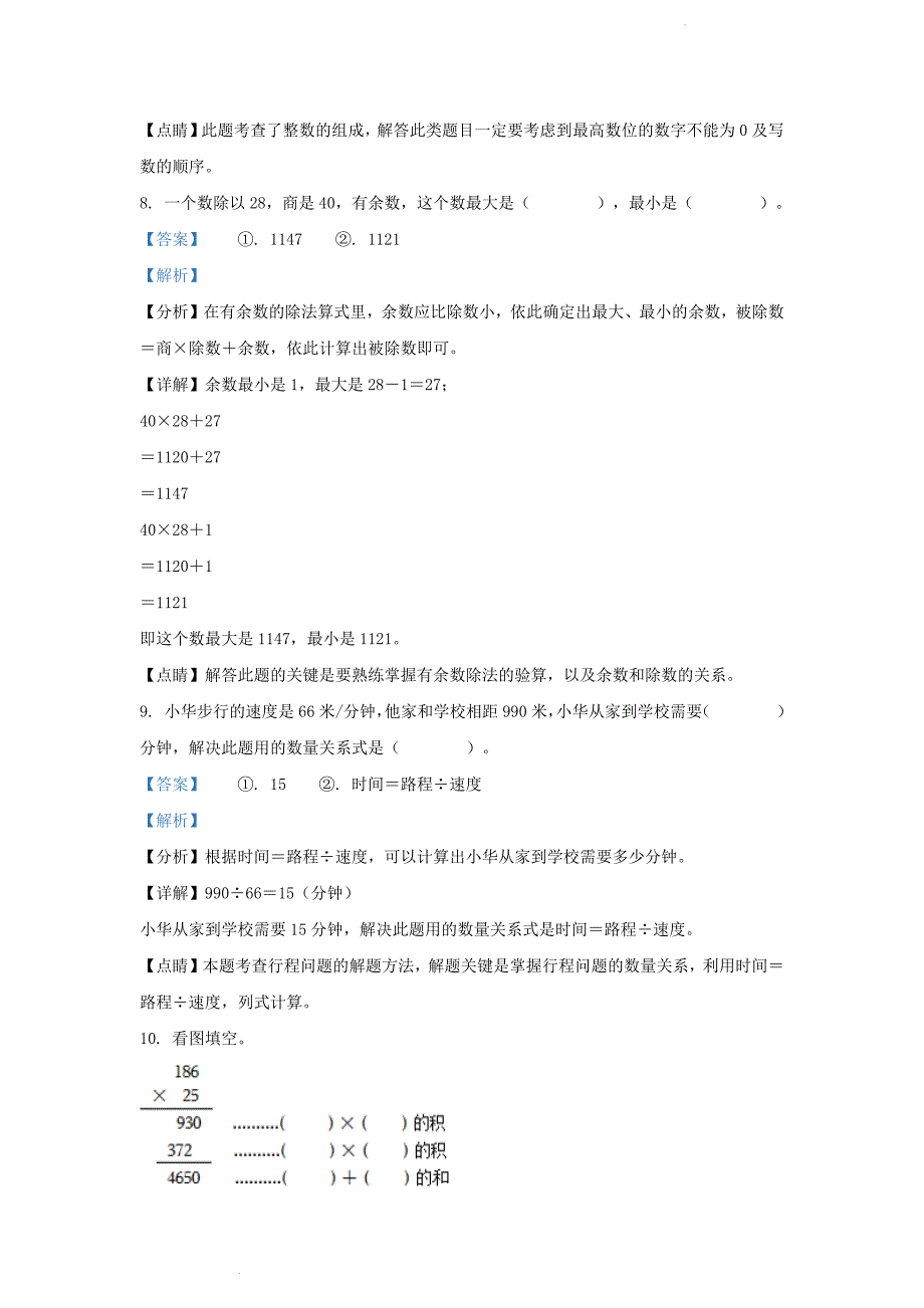 山东省济南市莱芜区青岛版小学三年级下册数学期末试题及答案 (1)_第4页