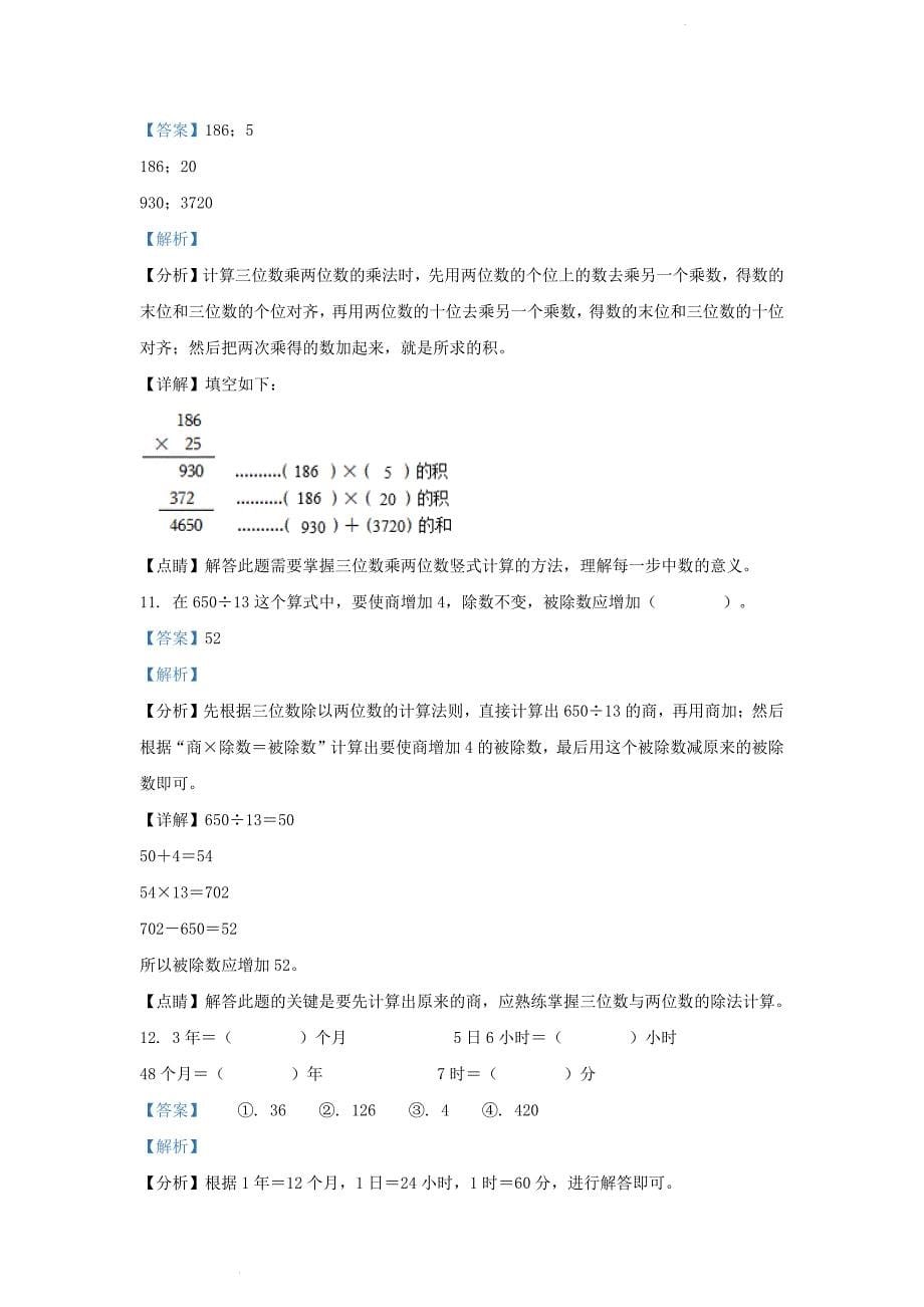 山东省济南市莱芜区青岛版小学三年级下册数学期末试题及答案 (1)_第5页