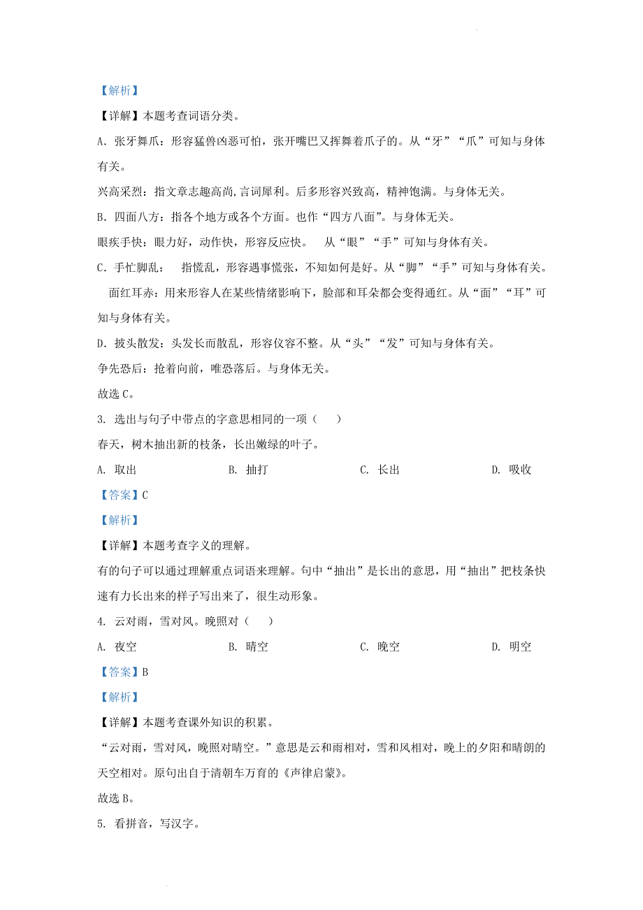 广东省广州市荔湾区部编版小学三年级上册语文期末试题及答案_第2页