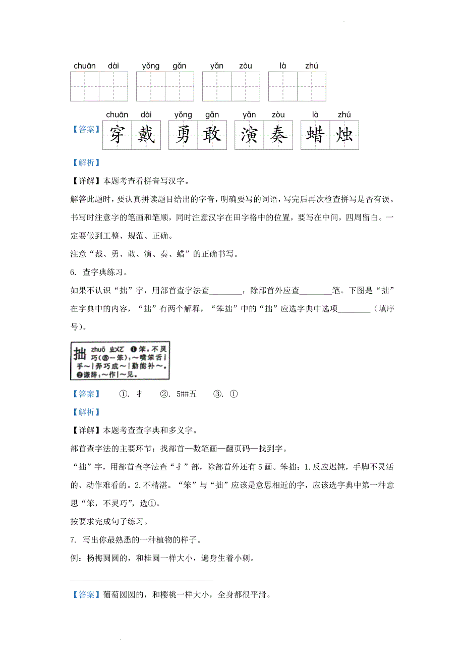 广东省广州市荔湾区部编版小学三年级上册语文期末试题及答案_第3页