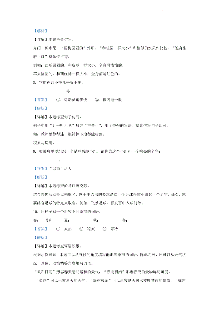 广东省广州市荔湾区部编版小学三年级上册语文期末试题及答案_第4页