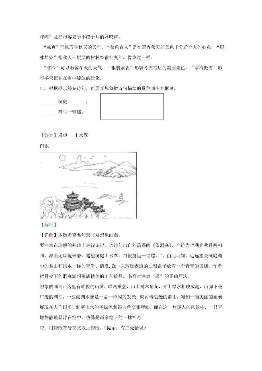 广东省广州市荔湾区部编版小学三年级上册语文期末试题及答案_第5页