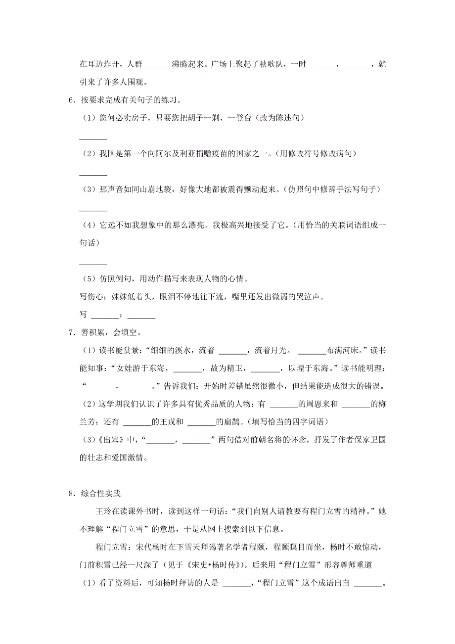 河南省平顶山市湛河区四年级上学期期末语文真题及答案_第2页