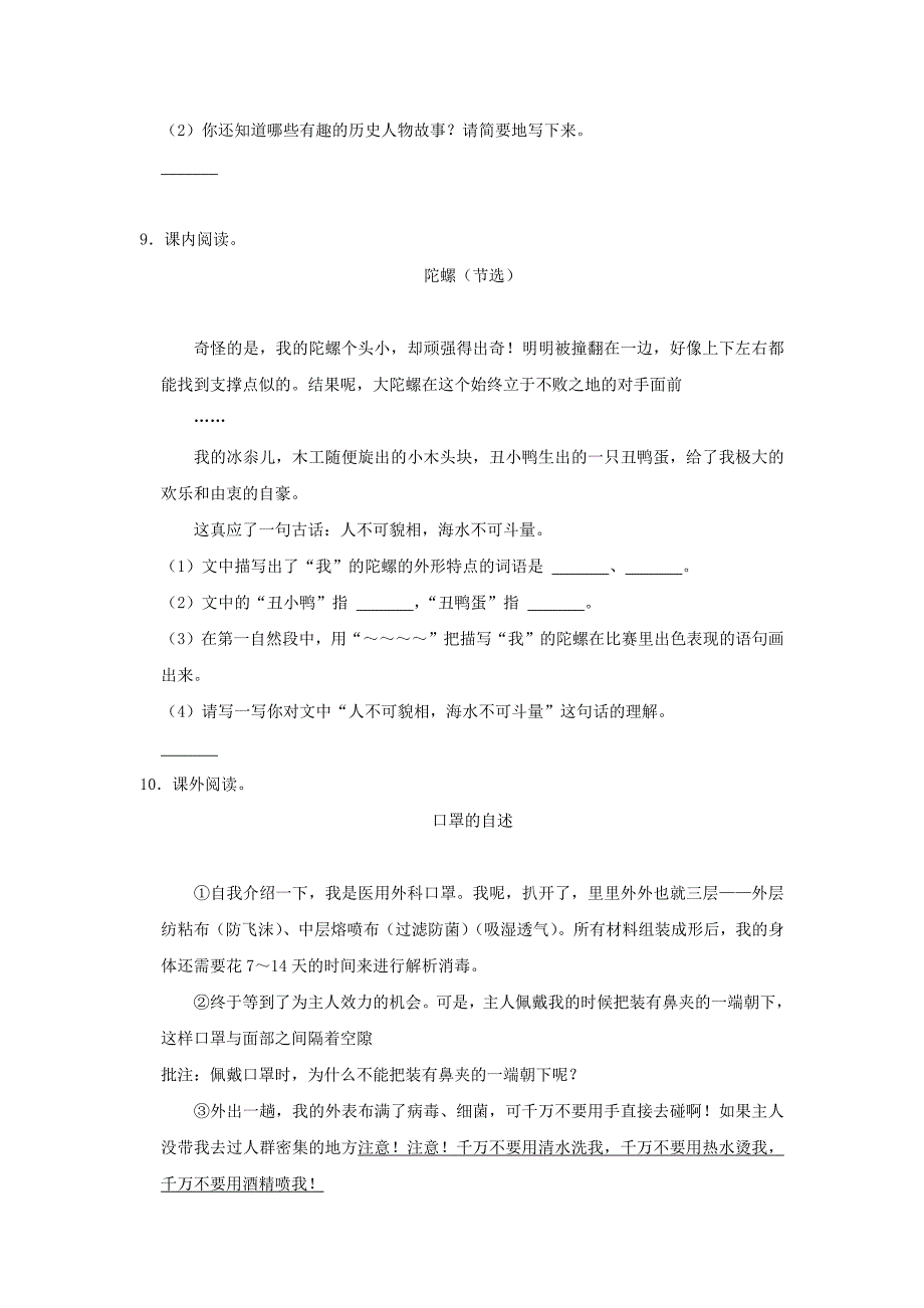 河南省平顶山市湛河区四年级上学期期末语文真题及答案_第3页