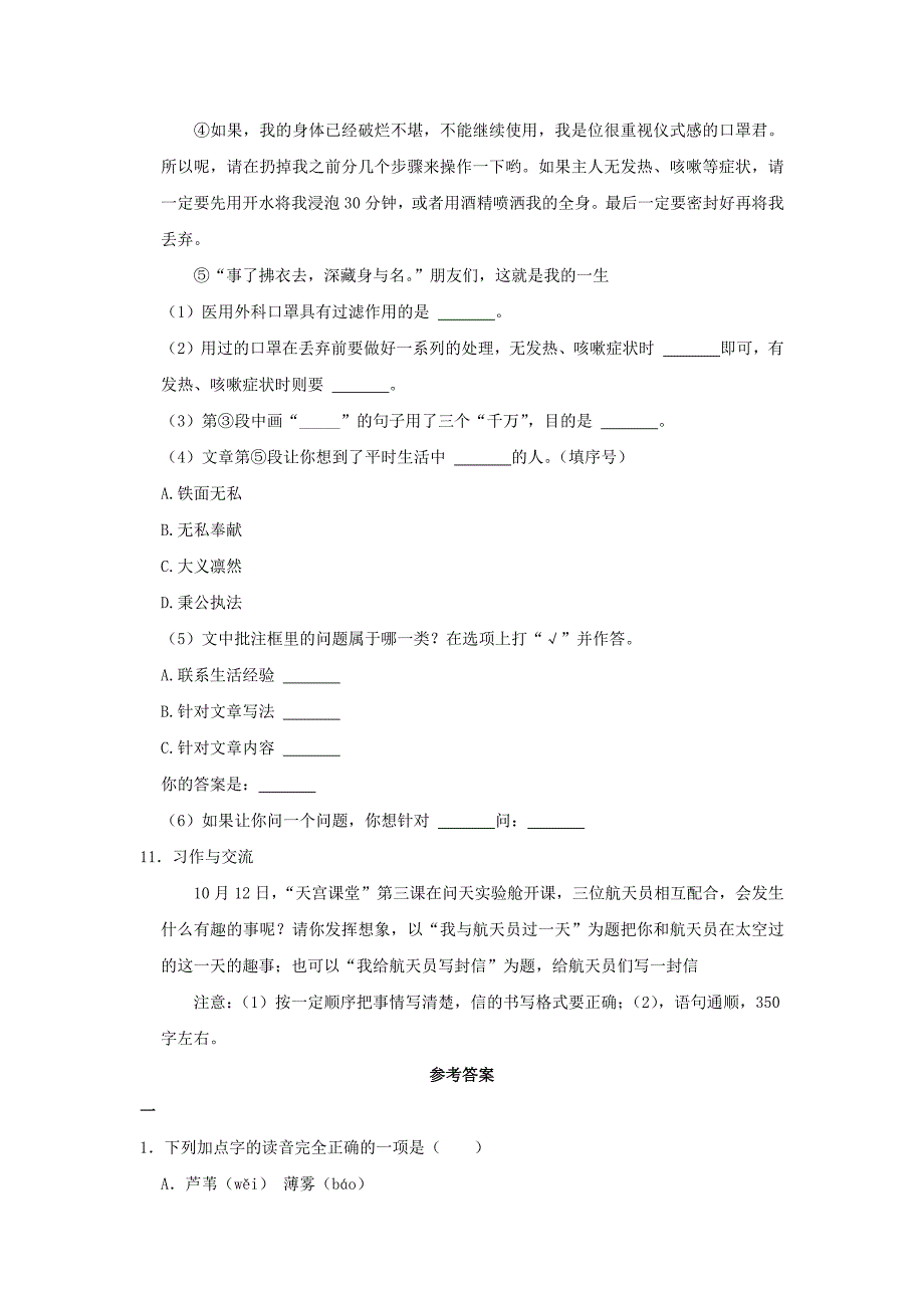 河南省平顶山市湛河区四年级上学期期末语文真题及答案_第4页