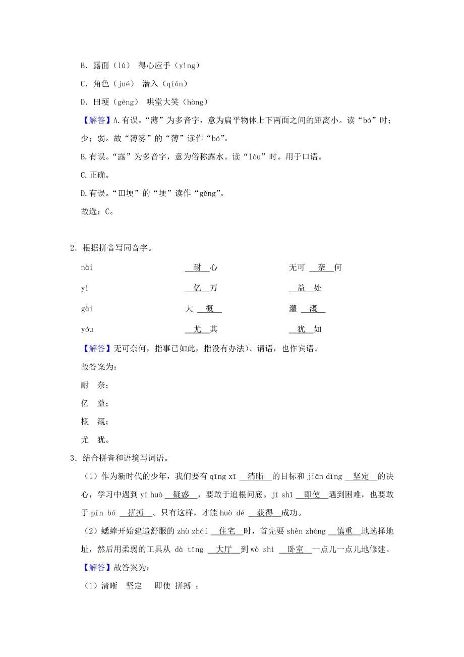 河南省平顶山市湛河区四年级上学期期末语文真题及答案_第5页