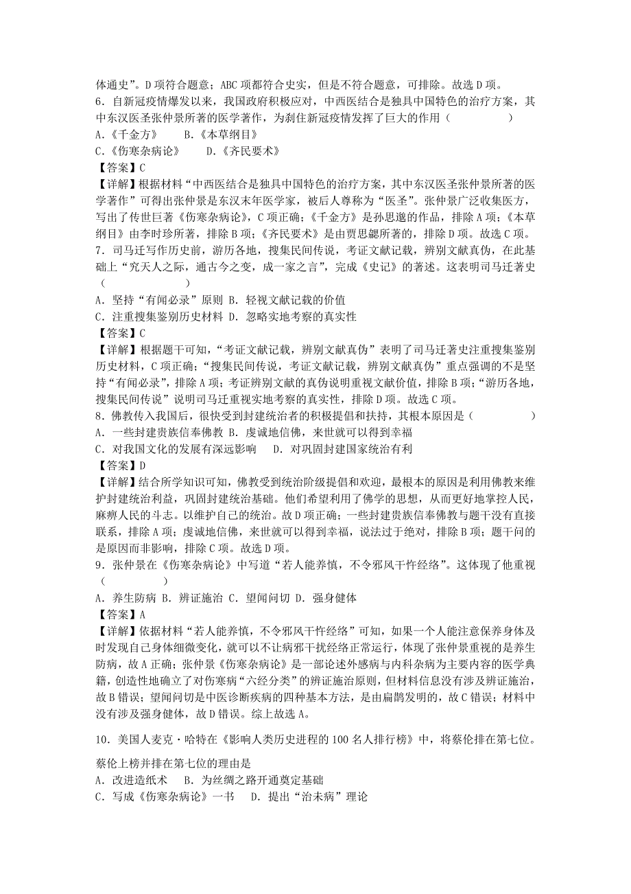 七年级上册历史第15课练习卷及答案部编版_第2页