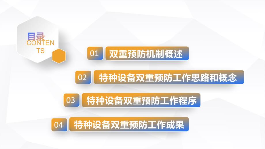 【培训课件】特种设备双体系建设培训（89页）_第2页