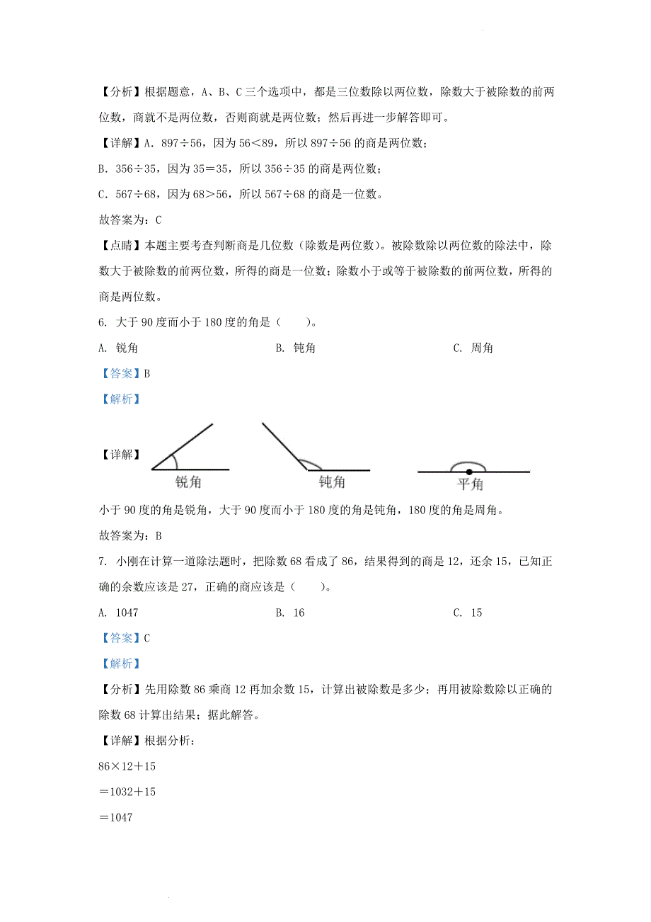 山东省济南市钢城区人教版小学三年级下册数学期末试题及答案_第3页