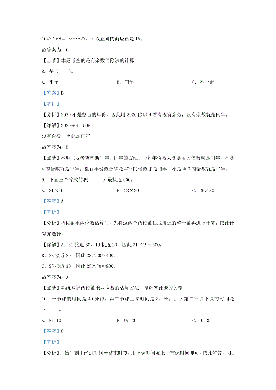 山东省济南市钢城区人教版小学三年级下册数学期末试题及答案_第4页