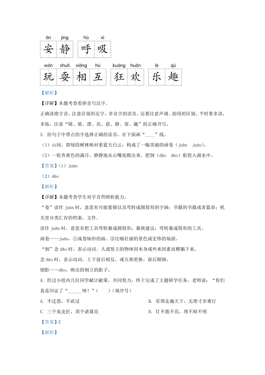 广东省广州市花都区部编版小学三年级上册语文期末试题及答案_第2页