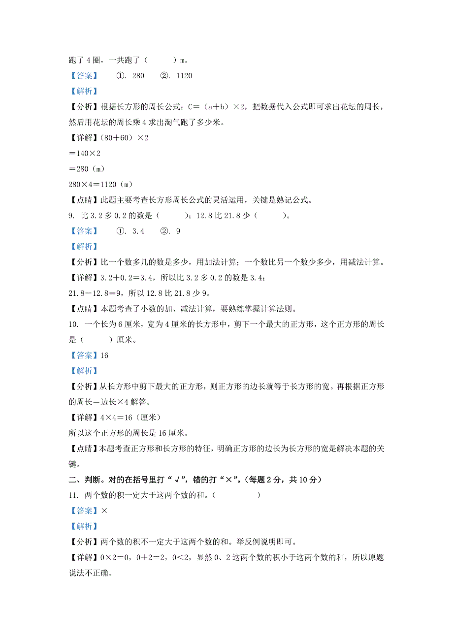 广东省兴宁市北师大版三年级上册期末考试数学试卷及答案_第3页