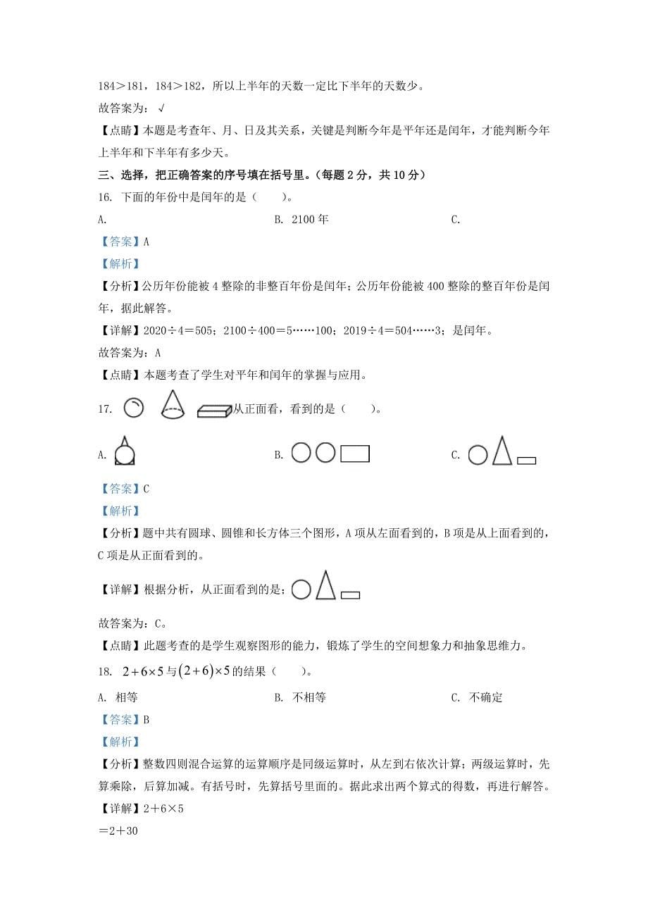 广东省兴宁市北师大版三年级上册期末考试数学试卷及答案_第5页