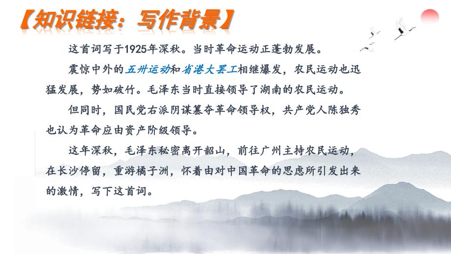 【语文】《沁园春 长沙》课件 2024-2025学年统编版高中语文必修上册_第4页